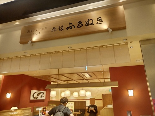赤坂 富貴貫 BIZタワー店(赤坂/溜池山王)店先A202110.jpg