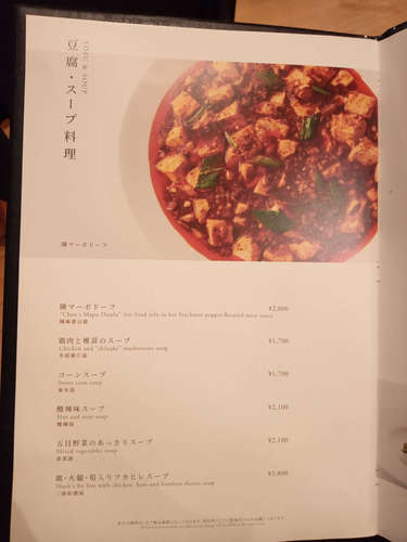 赤坂四川飯店(永田町)メニュー@202101.jpg