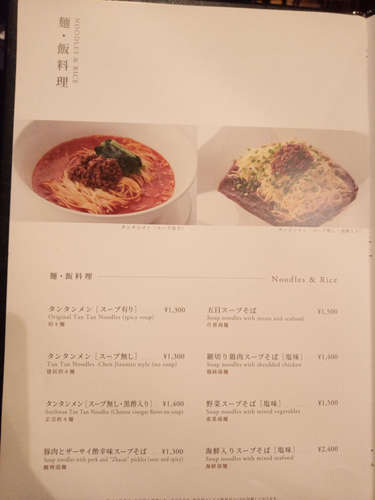 赤坂四川飯店(永田町)メニューA202101.jpg