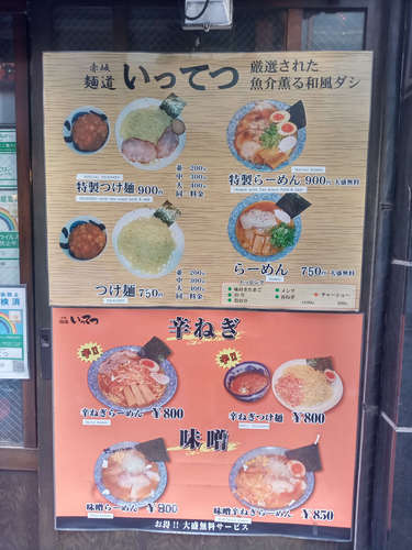 赤坂麺道いってつ(赤坂/永田町)店先メニュー表示202107.jpg