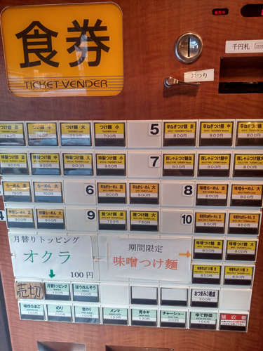 赤坂麺道いってつ(赤坂/永田町)食券機202107.jpg