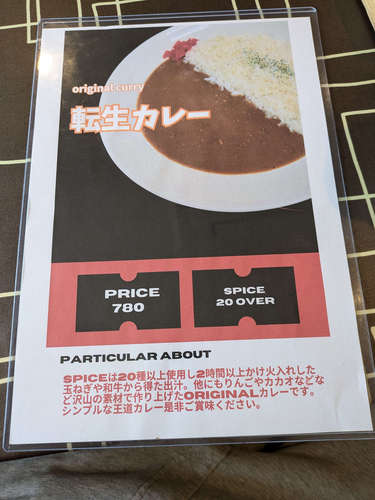 転生したらカレー屋だった店(東川口)メニュー@202503.jpg