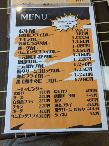転生したらカレー屋だった店(東川口)メニューA202503.jpg