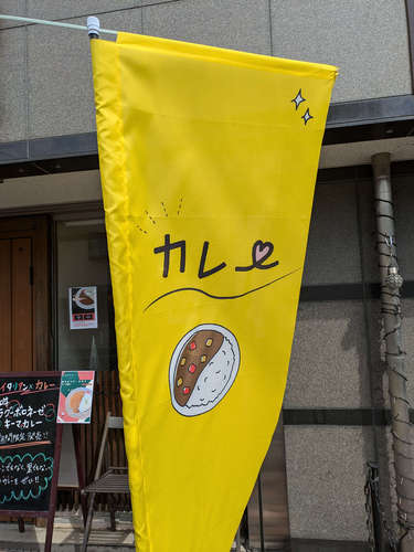 転生したらカレー屋だった店(東川口)店先B202503.jpg