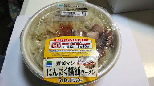 野菜マシにんにく醤油ラーメン(ファミリーマート)201902@.jpg