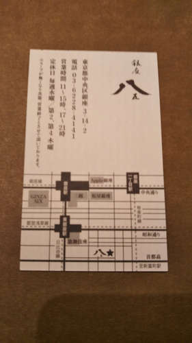 銀座 八五(築地/新富町)名刺裏201912.jpg