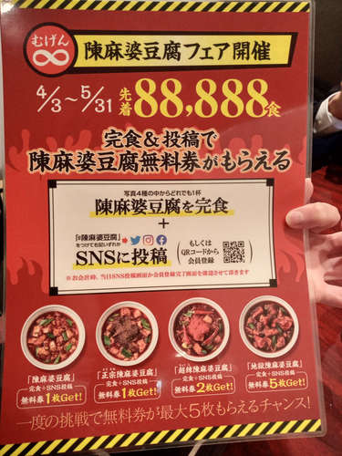 陳麻婆豆腐(赤坂/永田町)∞陳麻婆豆腐フェア開催202104.jpg