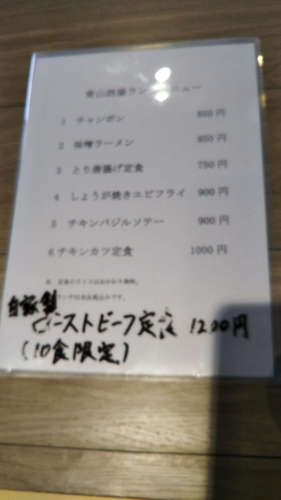 青山酒場(青山一丁目)ランチメニュー20190726.jpg