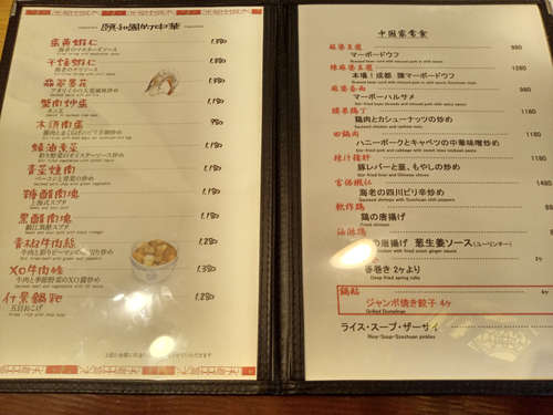 頤和園(溜池山王)メニューの一部@202204.jpg