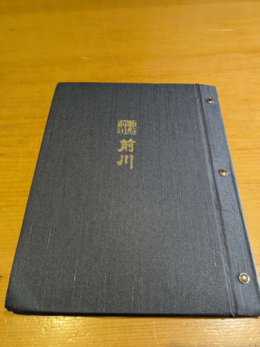 駒形前川(東京・丸の内)お品書き@202505.jpg