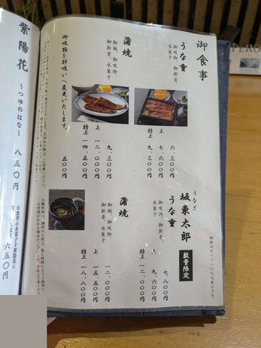 駒形前川(東京・丸の内)お品書きB202505.jpg