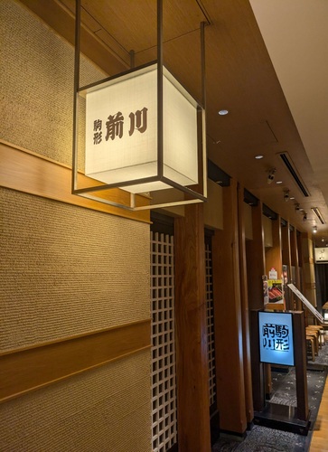 駒形前川(東京・丸の内)店先202505.jpg