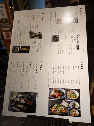 駒形前川(東京・丸の内)店先メニュー202505.jpg