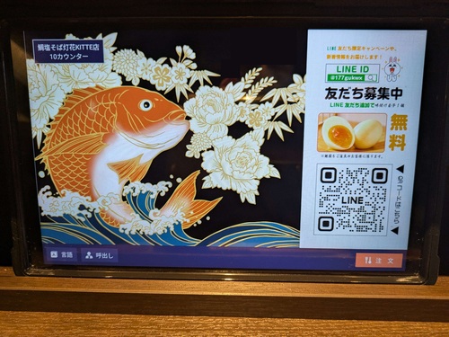鯛塩そば 灯花(東京・丸の内)タブレットメニューA202505.jpg