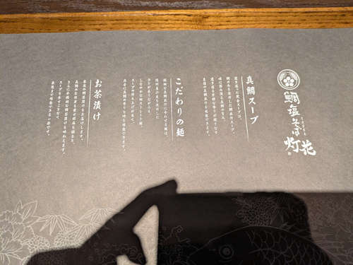 鯛塩そば 灯花(東京・丸の内)テーブルセットA202505.jpg