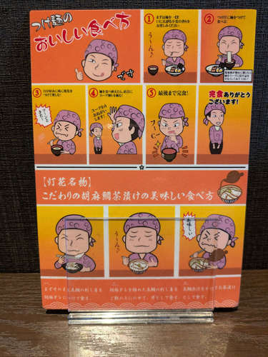 鯛塩そば 灯花(東京・丸の内)卓上の食べ方202505.jpg