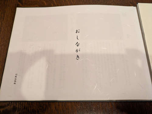 鰻 北白川(永田町)おしながき@202507.jpg