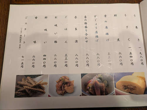 鰻 北白川(永田町)おしながきC202507.jpg