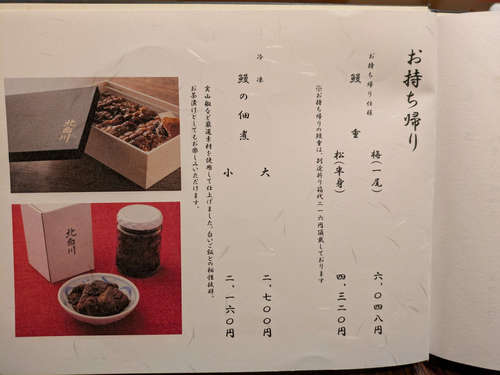 鰻 北白川(永田町)おしながきF202507.jpg