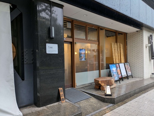 鰻 北白川(永田町)店先A202507.jpg