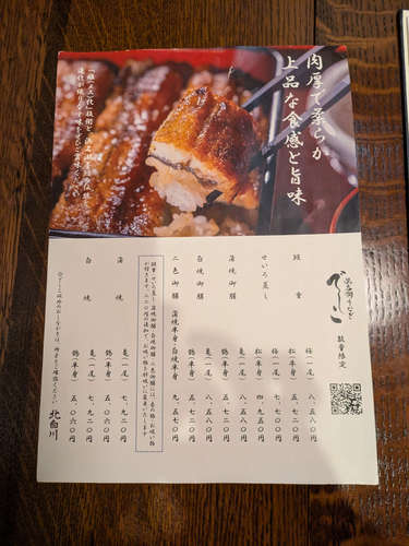 鰻 北白川(永田町)浜名湖鰻でしこメニュー202507.jpg