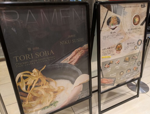 鶏soba 座銀(東京・丸の内)店先A202506.jpg