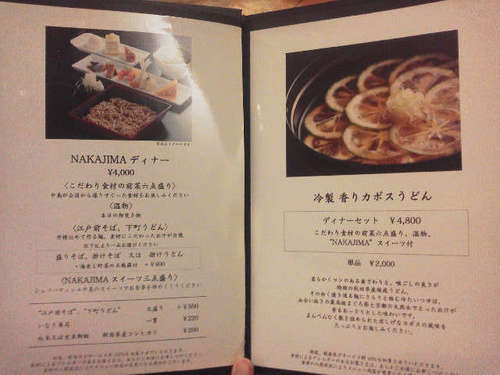 麺処ナカジマ(永田町)メニューB.jpg