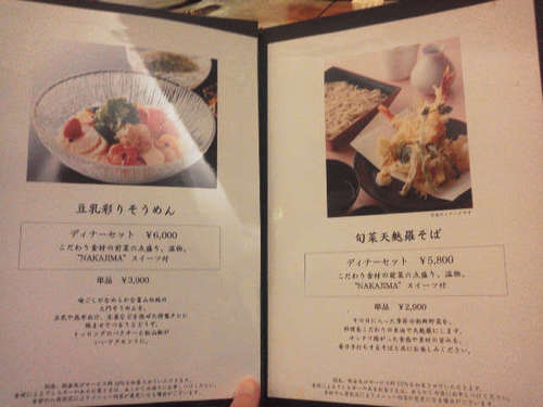 麺処ナカジマ(永田町)メニューC.jpg