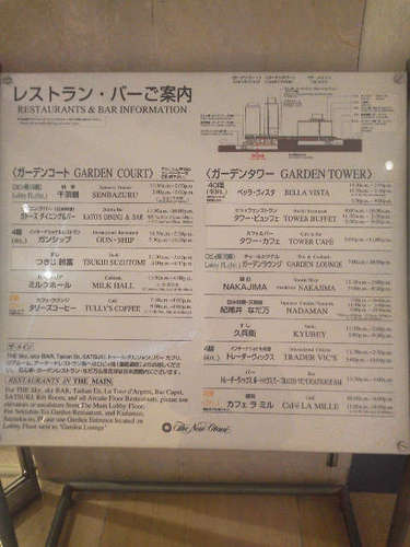 麺処ナカジマ(永田町)ニューオータニ案内板.jpg