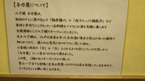 麺屋 こいけ(青山一丁目)「与力屋について」202001.jpg