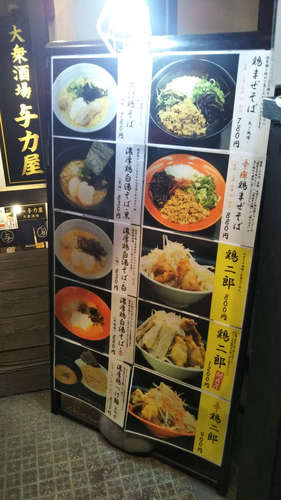 麺屋 こいけ(青山一丁目)店先メニュー202001.jpg