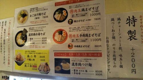 麺屋 こいけ(青山一丁目)店内の壁のメニュー202001.jpg