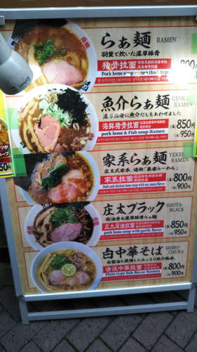 麺屋 庄太(赤坂/溜池山王)店先メニュー202003.jpg