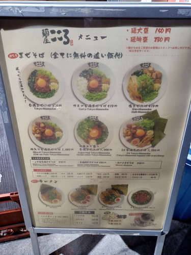 麺屋こころ(大岡山)店先メニュー看板202204.jpg