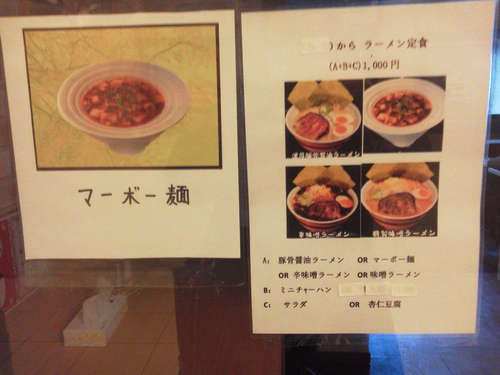 麺屋雷神(青山)マーボー麺等店先チラシ.jpg