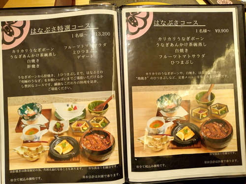 麻布十番 はなぶさ(麻布十番)メニューB202212.jpg