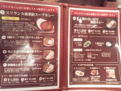 麻布十番薬膳カレー(麻布十番)メニュA.jpg
