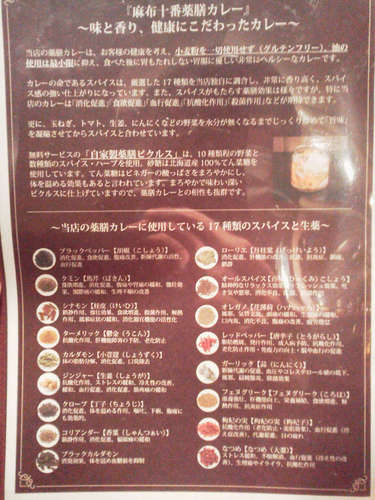 麻布十番薬膳カレー(麻布十番)メニュB.jpg