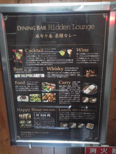 麻布十番薬膳カレー(麻布十番)店先A.jpg