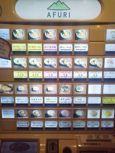 AFURI(麻布十番)食券機.jpg