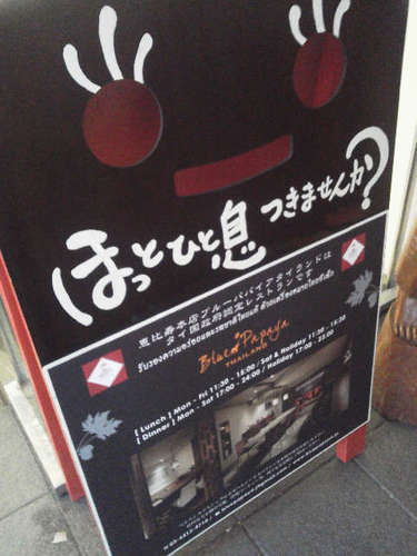 ブルーパパイアタイランド(麻布十番)店先.jpg