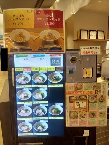 RAMEN 百舌鳥(赤坂/溜池山王)食券機202207.jpg
