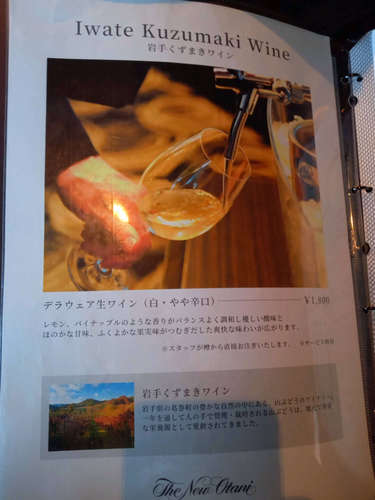 VIEW & DINING THE SKY（永田町・ホテルニューオータニ）デラウェア生ワインメニュー202207.jpg