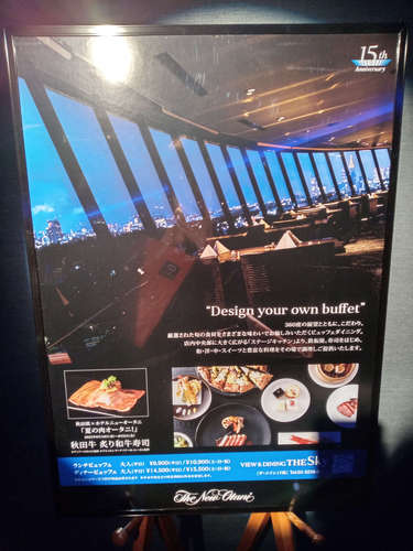 VIEW & DINING THE SKY（永田町・ホテルニューオータニ）看板202207.jpg