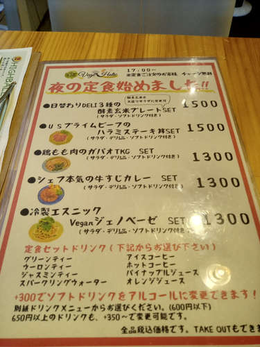 Vege Holic(代官山)夜の定食メニュー202208.jpg
