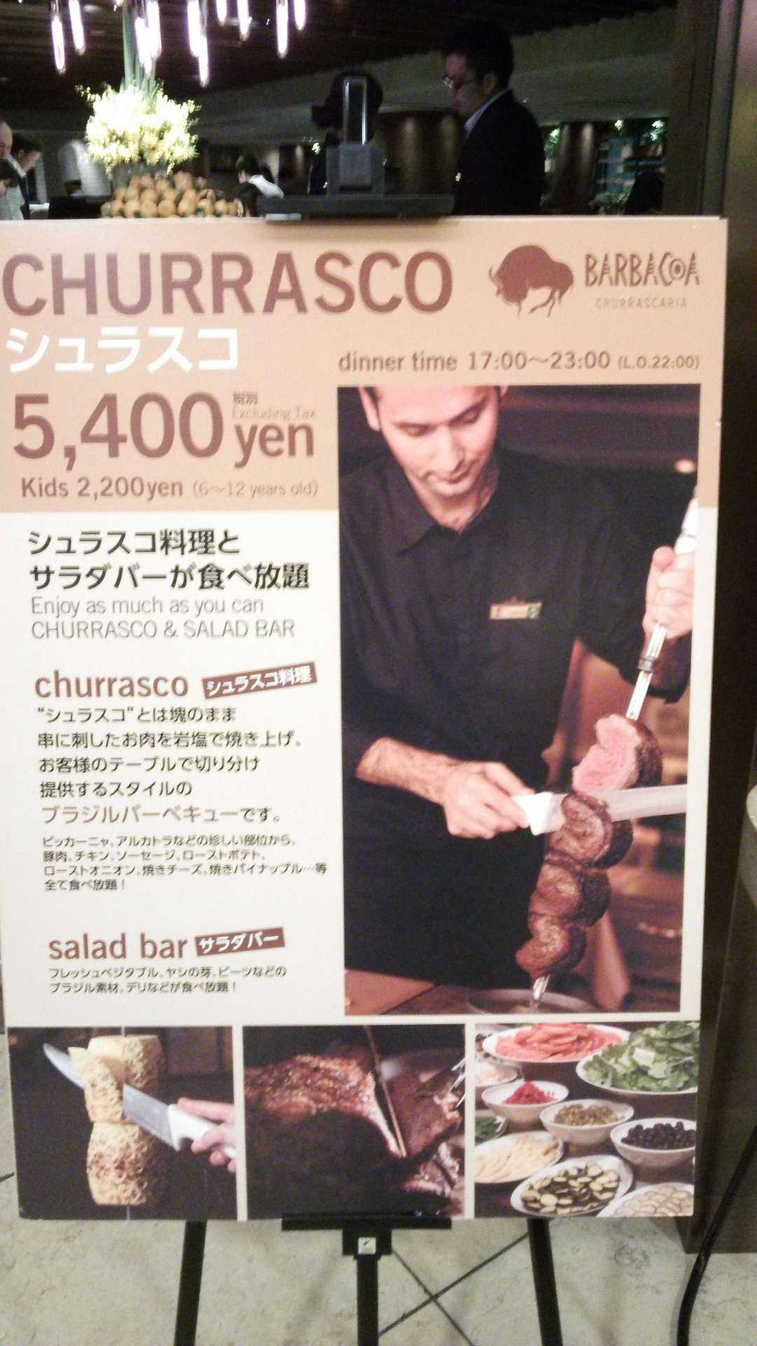 ☆4】Barbacoa（六本木ヒルズ）シュラスコ: まゆつばラーメンカフェうなぎ。等